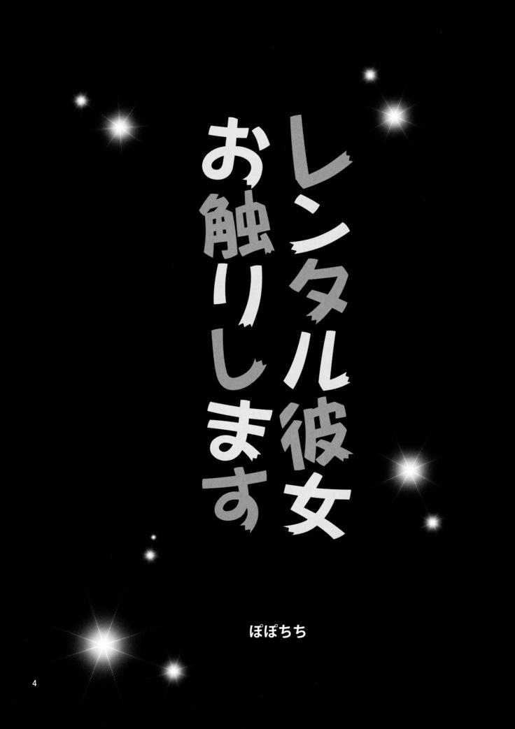 Rental Kanojo Osawari Shimasu