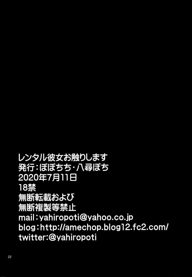 Rental Kanojo Osawari Shimasu