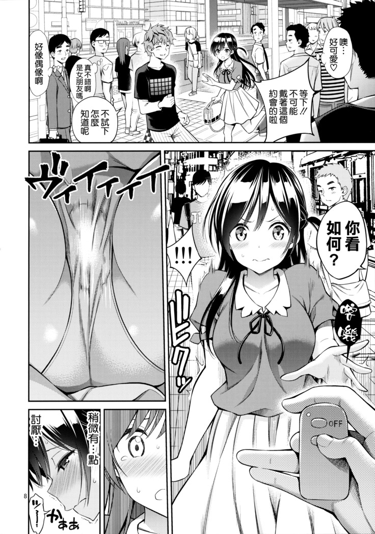 Rental Kanojo Osawari Shimasu