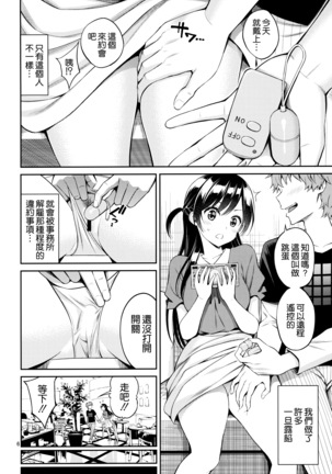 Rental Kanojo Osawari Shimasu Page #7