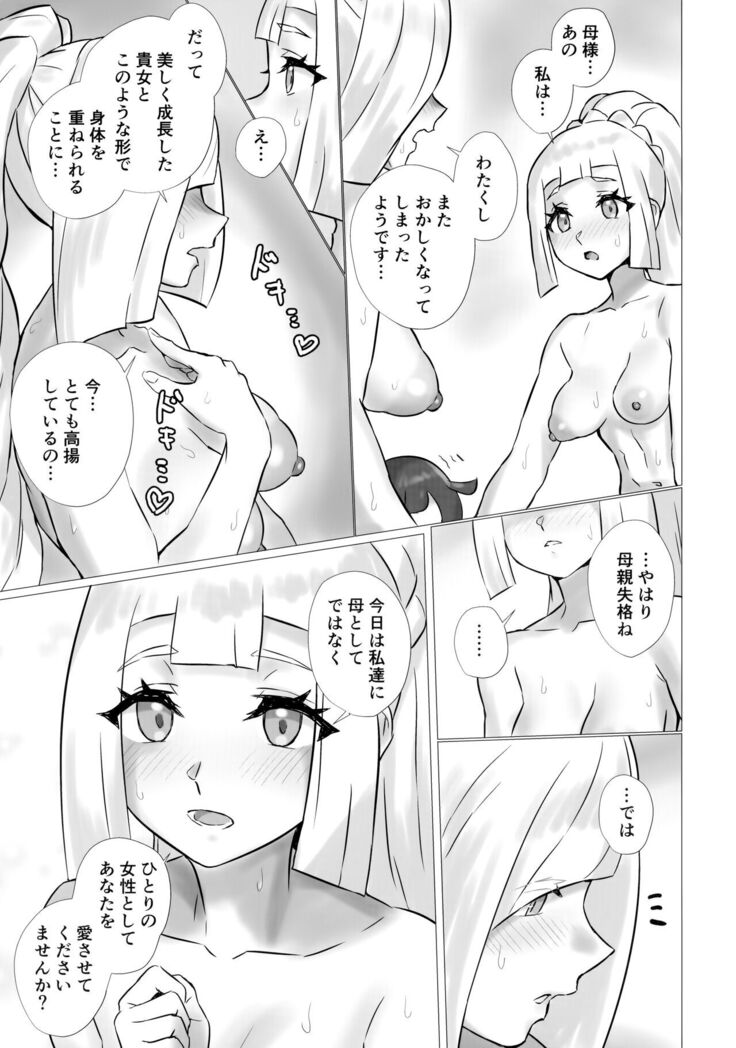ShinyMoon x WhiteLily 3