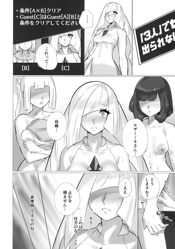 ShinyMoon x WhiteLily 3