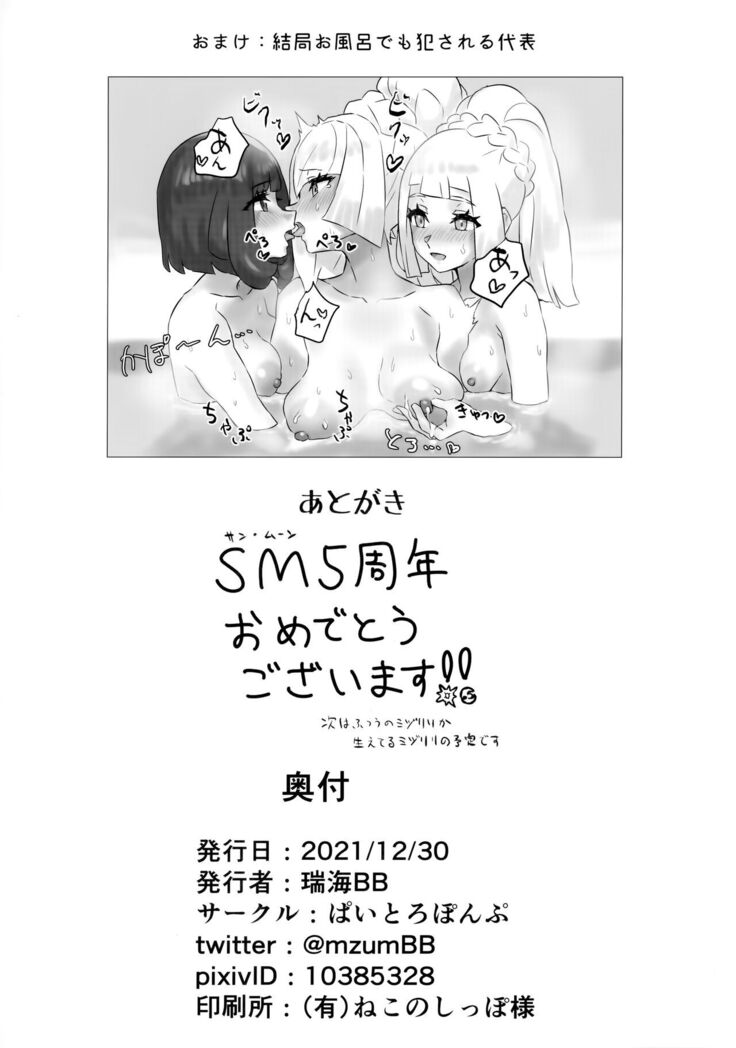 ShinyMoon x WhiteLily 3