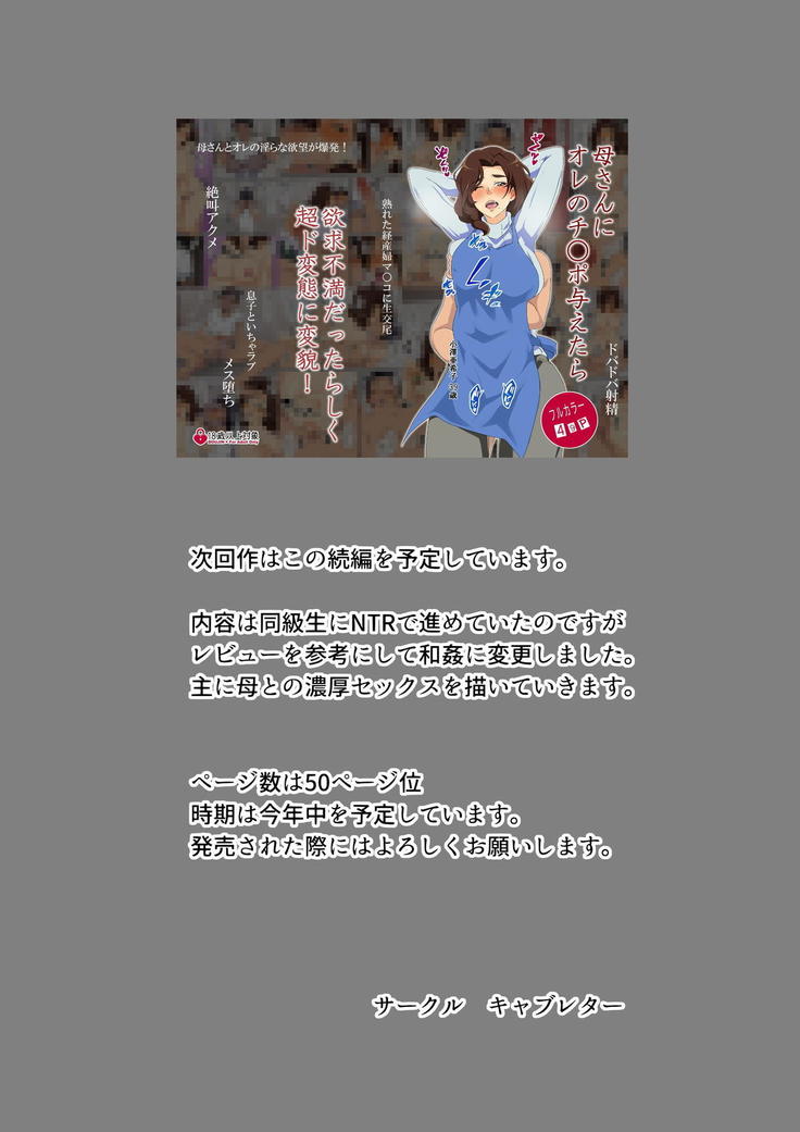 Yokkyu Fumanna Musuko No Tsuma Wa Gifu No Chi 〇 Po de Mesu ni Naru