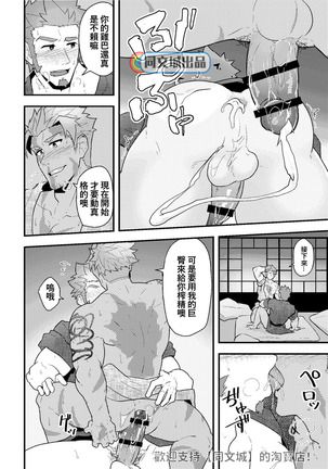 Sakki no Hanashi no Tsuzuki to Ikou ze. Page #14