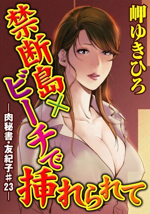 Nikuhisyo Yukiko Volume III to V Chapter 13-24 Page #245