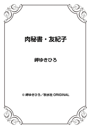 Nikuhisyo Yukiko Volume III to V Chapter 13-24 Page #293