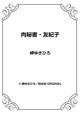 Nikuhisyo Yukiko Volume III to V Chapter 13-24 Page #196