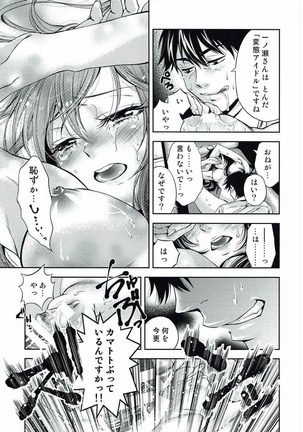 Ichinose Shiki no Seitekijoudou Kenkyuu Page #22