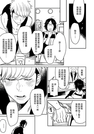 Shigatsu Kissa no Himitsu no Jiken-bo | 四月咖啡馆的神秘事件簿 Ch. 1 Page #12