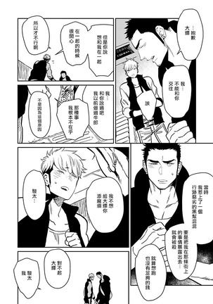 Shigatsu Kissa no Himitsu no Jiken-bo | 四月咖啡馆的神秘事件簿 Ch. 1 Page #11