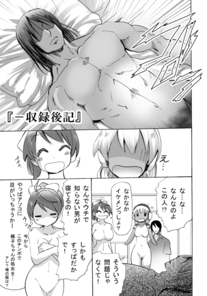 グノーグレイヴ『憑依VR1-収録後記編-』 - Page 3