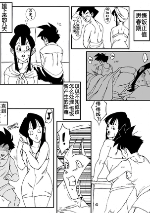 GohanXChichi Page #15