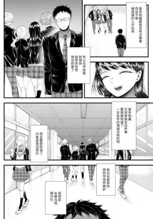 Yuutousei Danshi no Otoshikata ~Ichigakki~ Page #26