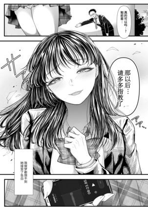 Yuutousei Danshi no Otoshikata ~Ichigakki~ Page #4