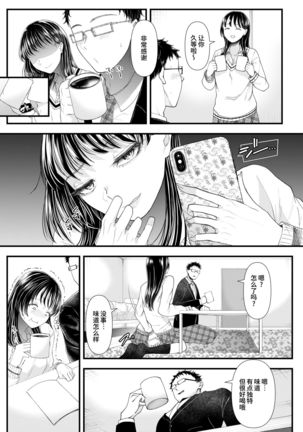 Yuutousei Danshi no Otoshikata ~Ichigakki~ - Page 11