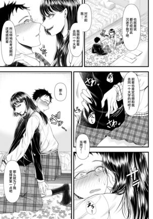 Yuutousei Danshi no Otoshikata ~Ichigakki~ Page #30