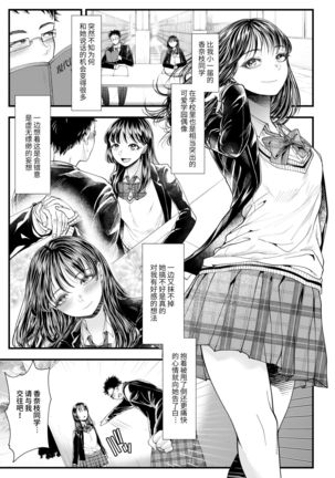 Yuutousei Danshi no Otoshikata ~Ichigakki~ Page #3