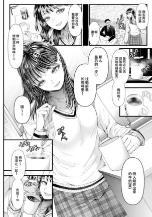 Yuutousei Danshi no Otoshikata ~Ichigakki~ Page #10