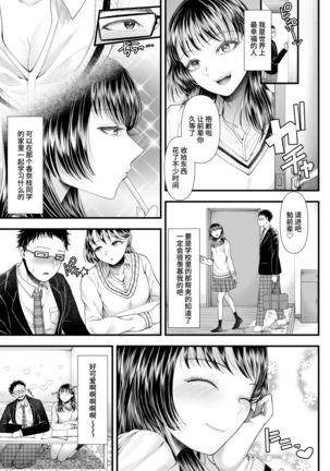 Yuutousei Danshi no Otoshikata ~Ichigakki~ Page #9