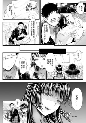 Yuutousei Danshi no Otoshikata ~Ichigakki~ - Page 29