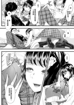 Yuutousei Danshi no Otoshikata ~Ichigakki~ - Page 31