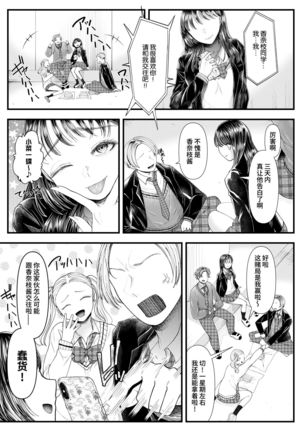 Yuutousei Danshi no Otoshikata ~Ichigakki~ - Page 5