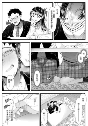 Yuutousei Danshi no Otoshikata ~Ichigakki~ Page #12