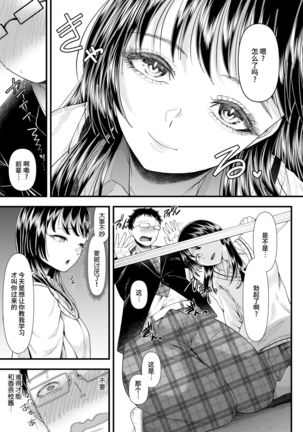 Yuutousei Danshi no Otoshikata ~Ichigakki~ - Page 13