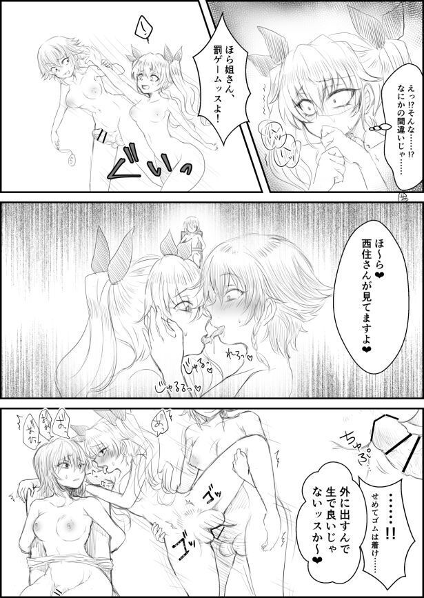 Koibito no Chinpo Ate Game
