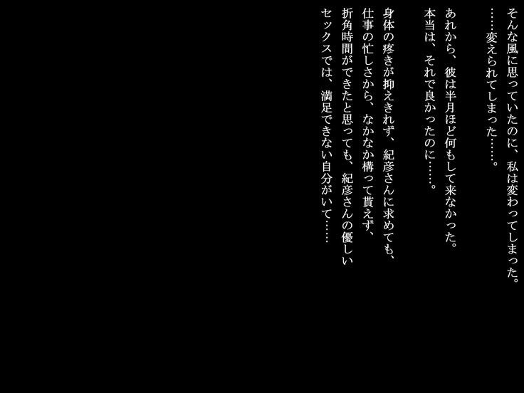 夫ラブラブ大好き妻がヤリチンDQN大学生のチ〇ポに染まるまで