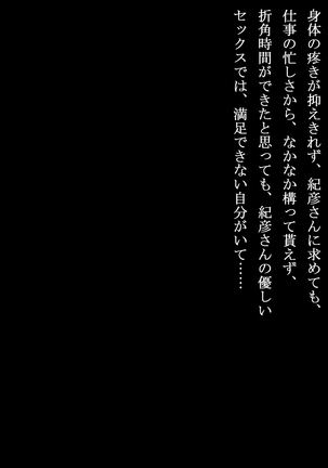 夫ラブラブ大好き妻がヤリチンDQN大学生のチ〇ポに染まるまで - Page 105