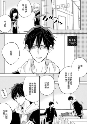 Ore no Kirai na Senpai | 我的讨人厌前辈 Ch. 1-2 - Page 8