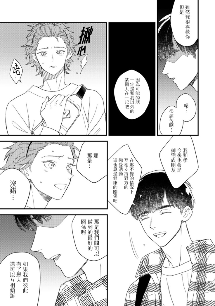 Zutto Kimi no Turn | 一直是你的回合 Ch. 1-6