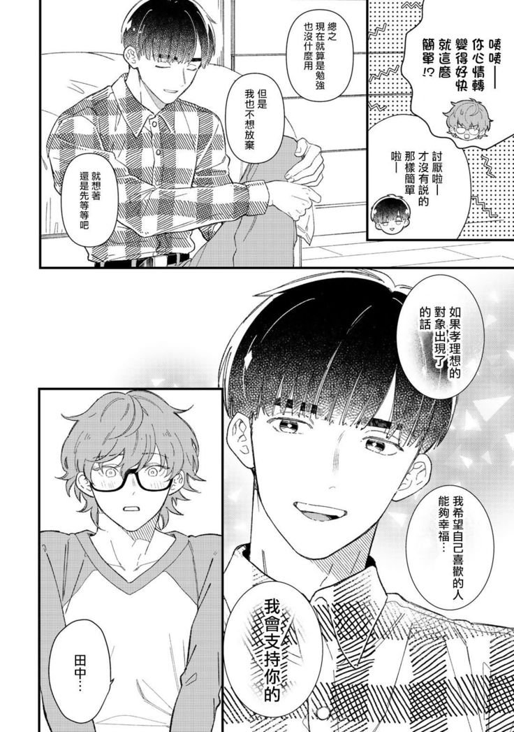 Zutto Kimi no Turn | 一直是你的回合 Ch. 1-6