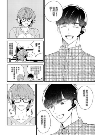 Zutto Kimi no Turn | 一直是你的回合 Ch. 1-6 - Page 86