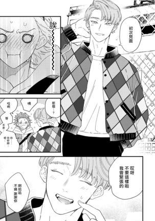 Zutto Kimi no Turn | 一直是你的回合 Ch. 1-6 - Page 106