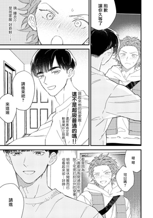 Zutto Kimi no Turn | 一直是你的回合 Ch. 1-6 - Page 123