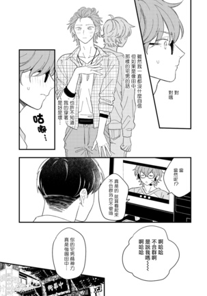 Zutto Kimi no Turn | 一直是你的回合 Ch. 1-6 - Page 87