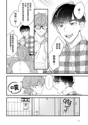 Zutto Kimi no Turn | 一直是你的回合 Ch. 1-6 - Page 73