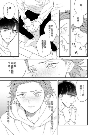 Zutto Kimi no Turn | 一直是你的回合 Ch. 1-6 - Page 125