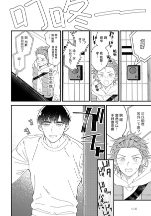 Zutto Kimi no Turn | 一直是你的回合 Ch. 1-6 - Page 122