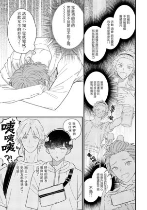 Zutto Kimi no Turn | 一直是你的回合 Ch. 1-6 - Page 20