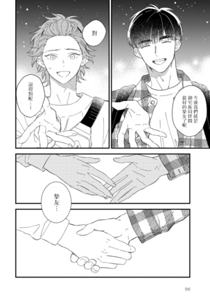 Zutto Kimi no Turn | 一直是你的回合 Ch. 1-6 - Page 101