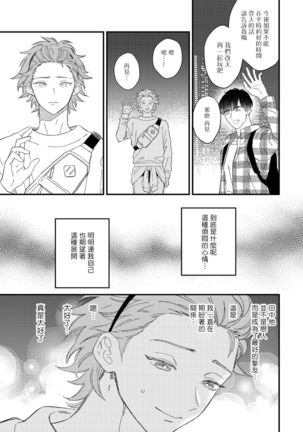 Zutto Kimi no Turn | 一直是你的回合 Ch. 1-6 - Page 102