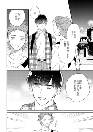 Zutto Kimi no Turn | 一直是你的回合 Ch. 1-6 - Page 99