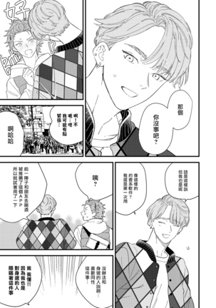 Zutto Kimi no Turn | 一直是你的回合 Ch. 1-6 - Page 108