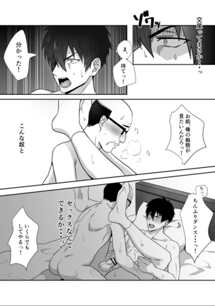 Tonari no ikemen kun Page #25