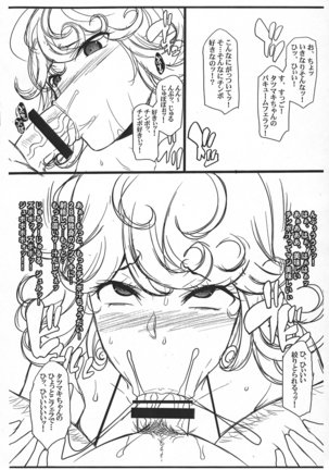 レベル神『オレ、怪人催眠マン!』 Page #4