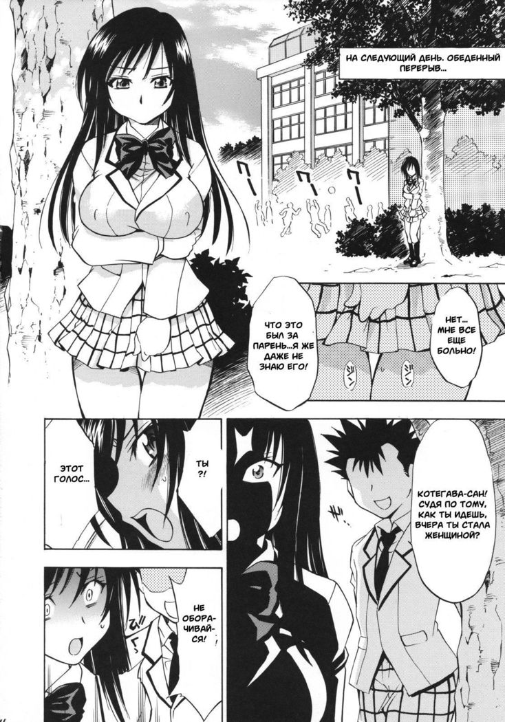 Troublekko Saki and Yui